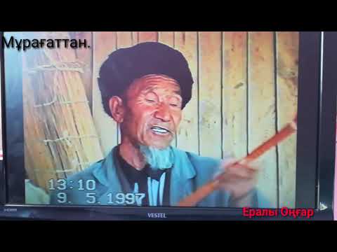 Видео: 1997 ЖЫЛҒЫ ВИДЕО.ТАБИҒИ ДАУЫС/ЖЫР ТЕРМЕ/ҚҰНАНОРЫС РЕЙІМ ЖЫРАУ