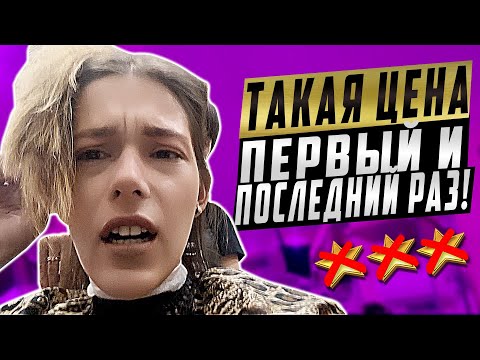 Видео: ПРИЧЕСКА ИЗ 90х И ЖАДНЫЙ ДО ДЕНЕГ АДМИНИСТРАТОР/ ТРЕШ-САЛОН И ТРЕШ-ОБЗОР САЛОНА КРАСОТЫ В ПЕТЕРБУРГЕ