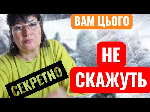 Видео: ТАРОЛОГ ВИКРИЛА ВСІ ТАЄМНИЦІ