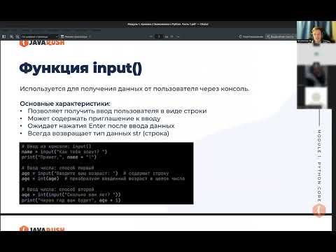 Видео: Input в Python | JavaRush