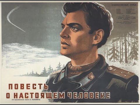 Видео: Повесть о Настоящем Человеке (1948) [HD 1080]