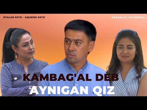 Видео: Kambag'al deb aynigan qiz | Камбағал деб айниган қиз (Otalar so'zi - aqlning ko'zi)