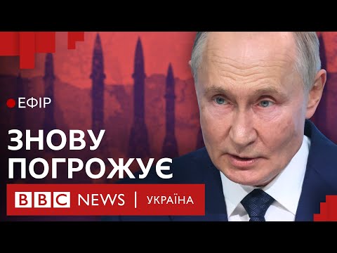 Видео: Дозвіл бити вглиб по Росії. Що зробить Путін| Ефір ВВС