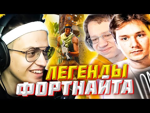 Видео: БУСТЕР С ЭКСАЙЛОМ И КВИКХАНТИКОМ ИГРАЮТ АРЕНУ В ФОРТНАЙТЕ