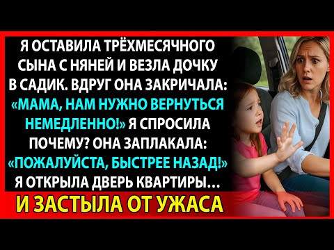 Видео: Муж убедил меня нанять няню. А потом начался кошмар