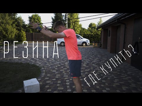 Видео: Обзор лыжной резины!