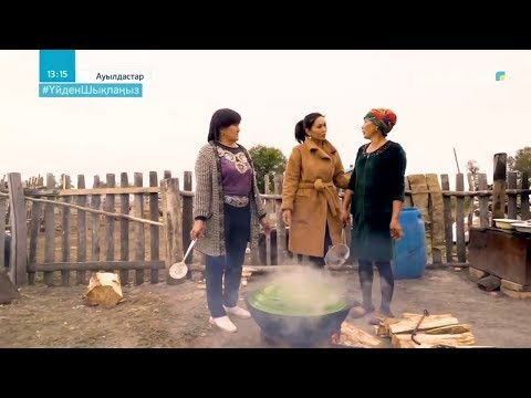 Видео: «АУЫЛДАСТАР». Қарағанды облысы, Жаңаарқа ауданы, Қарағаш ауылы