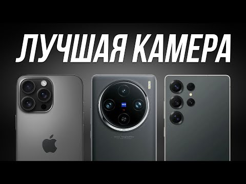 Видео: Лучшие Камерофоны в 2025 / Смартфоны с хорошей камерой