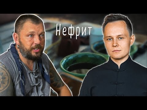 Видео: О нефрите с Ильёй Бадуровым | Art of Tea, китайский чай