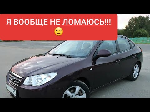 Видео: Hyundai Elantra HD 2007 г. -300000 км!!!Сколько еще пройдет?