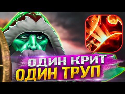 Видео: ЖЕСТКО КРИТУЕМ НА WK (E) В DOTA 1x6