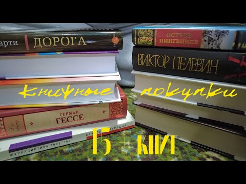 Видео: Давние хотелки, редкости и журналистика | Книжные покупки