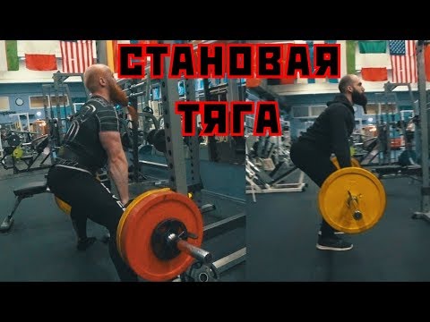 Видео: Становая тяга. Нужна или нет? Полный разбор