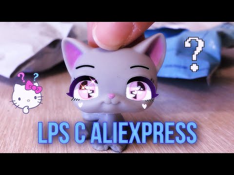 Видео: LPS UNBOXING |#15|: lps с Алиэкспресс (и авито)