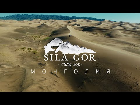 Видео: Мотопутешествие по пустыне Гоби в Монголии