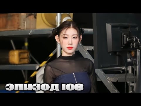 Видео: ITZY?ITZY! – Эпизод 108 [Rus sub / Перевод на русский]