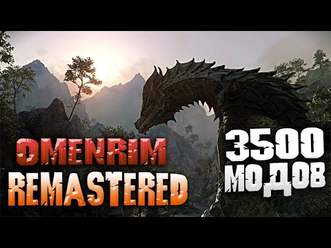 Видео: Skyrim ОБЗОР СБОРКИ МОДОВ OmenRim Remastered 3500 МОДОВ