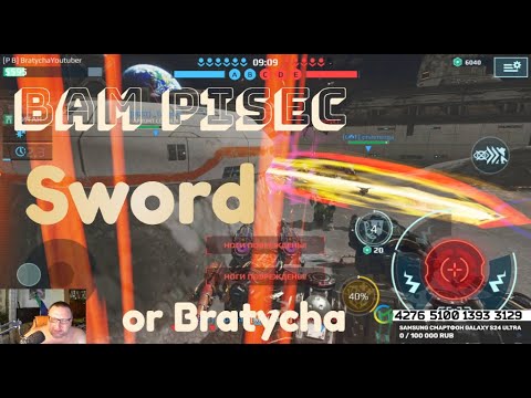 Видео: War Robots ОХОТА НА МЕЧНИКОВ Sword