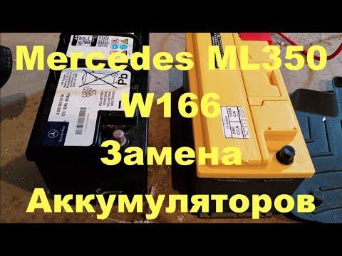 Видео: Mercedes ML350 W166 замена обоих аккумуляторов. Застряло в положении Park.