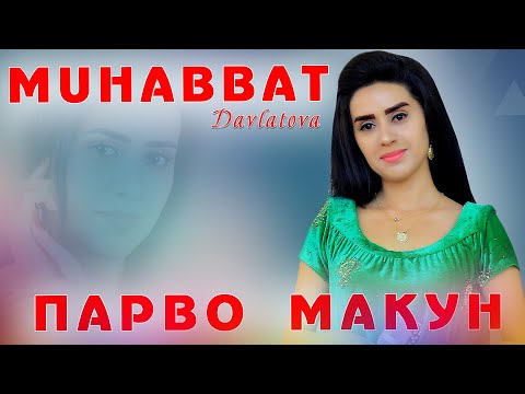 Видео: Мухаббат Давлатова - Парво макун | Muhabbat Davlatova - Parvo makun