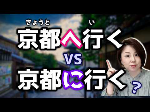 Видео: В чем разница между этими двумя? Японцы используют их по-другому?