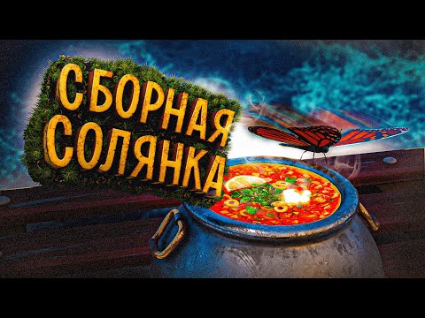 Видео: Сборная Солянка 2 ( Metro Exodus. far cry 5. Fallout 4. War Thunder. )Угар,Приколы, Фейлы