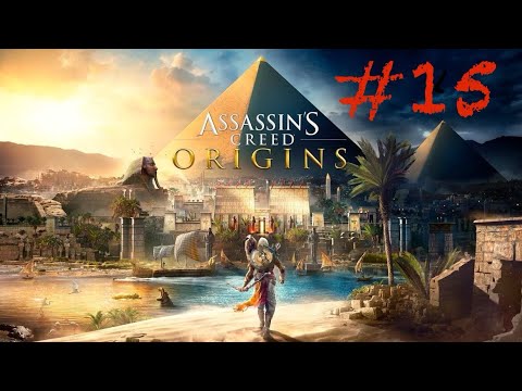 Видео: Assassin’s Creed Origins #15 Проклятые фараоны