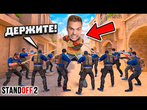 Видео: Я ПОЙМАЛ САМОГО ОПАСНОГО ПРЕСТУПНИКА в STANDOFF 2 😱
