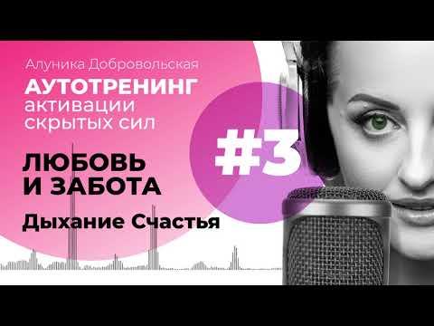 Видео: Настрой на ЛЮБОВЬ и ЗАБОТУ (медитация / транс / аутотренинг / нейропрограмма)