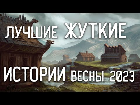 Видео: СТРАШНЫЕ ИСТОРИИ НА НОЧЬ / СТРАШНЫЕ ИСТОРИИ ПРО ДЕРЕВНЮ / СТРАШНЫЕ ИСТОРИИ ПРО ВЕДЬМ