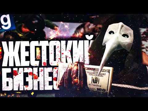 Видео: ОТКРЫЛ БИЗНЕС В КОМПЛЕКСЕ ЗА SCP-049! ► Garry's Mod [Гаррис Мод] - SCP RP [СЦП РП]