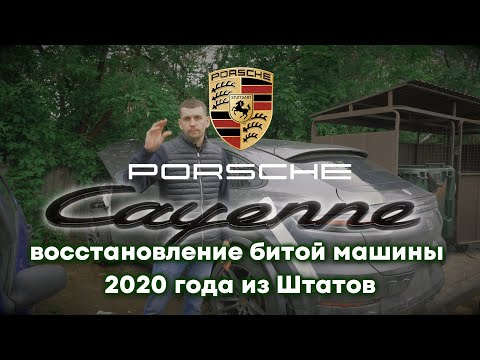 Видео: Восстановление Porsche Cayenne Coupe 2020 года из штатов. Выгодно ли это?