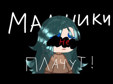 Видео: Мальчики не плачут Алёна Швец 13 карт