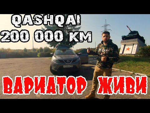 Видео: Кашкай 200 000 пробег  Вся правда о Ниссане