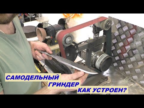 Видео: Самодельный ГРИНДЕР обзор конструкции Homemade grinder