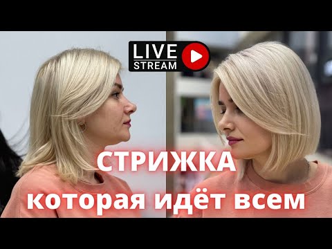 Видео: СТРИЖКА КОТОРАЯ ИДЕТ ВСЕМ!!! САМАЯ АКТУАЛЬНАЯ СТРИЖКА Как подстричь самую модную стрижку Прямое каре