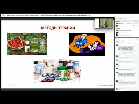 Видео: МЕДВЕДЕВ В.Э. «Тревожные расстройства – с чего начать лечение в общей медицине?»