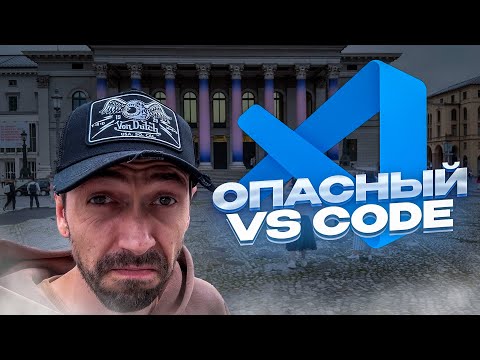 Видео: VS Code против программистов