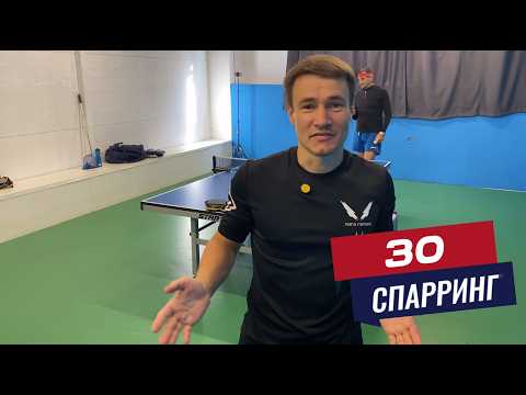 Видео: Спарринг №30 с Юрием (рейтинг 120)
