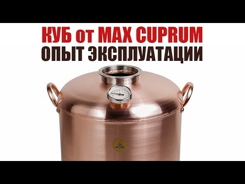 Видео: Медный куб от Max Cuprum - опыт эксплуатации