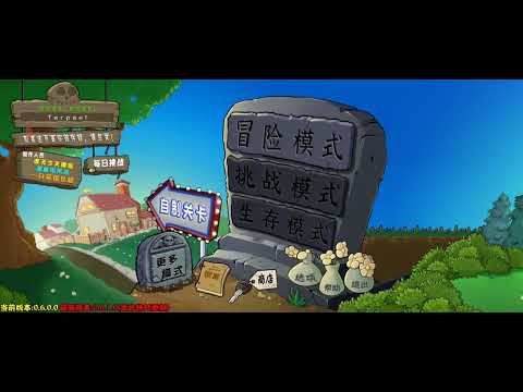Видео: Играю в пвз гибрид v 0.6.0.0 новое обновление 