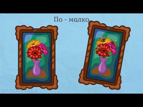 Видео: Срявняване на число и цифра 0 - Математика 1 клас | academico