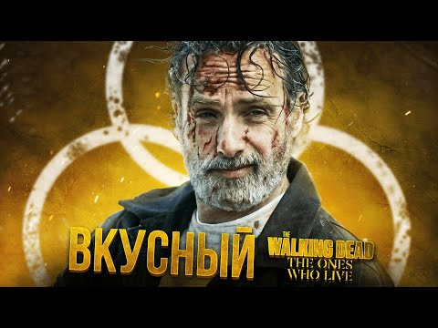 Видео: ГЛАВНЫЙ спин-офф ХОДЯЧИХ или ГЛУПЫЙ ФАНСЕРВИС? - Те, кто живёт