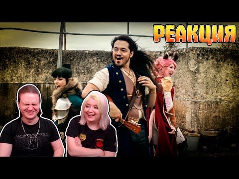 Видео: РЕАКЦИЯ НА Бардское вдохновение | 1 For All | D&D Comedy Web-Series (Русская озвучка)
