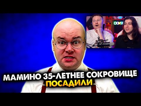 Видео: Мамино 35-летнее сокровище посадили. Сборник | РЕАКЦИЯ на Алежу Обухова