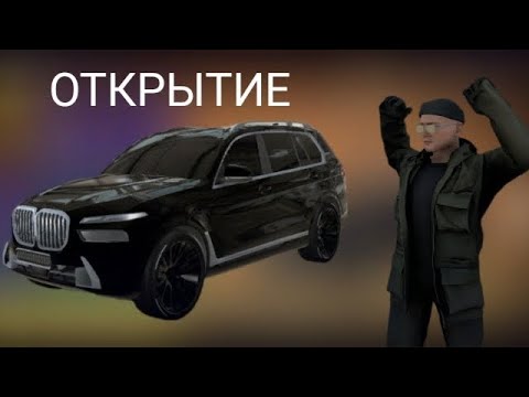 Видео: Забрал БМВ Х7 в Мадаут 2 #madout2 #открытие