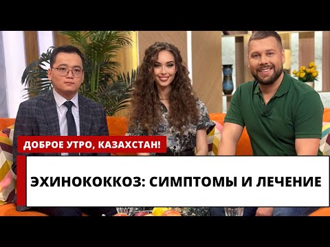Видео: ВАЖНО ЗНАТЬ: КАК ЧЕЛОВЕК МОЖЕТ ЗАРАЗИТЬСЯ ЭХИНОКОККОМ?