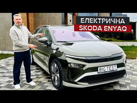 Видео: Нарешті офіційна Skoda Enyaq / 286 сил, задній привід і 82 кВт-год