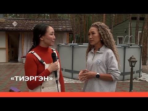 Видео: «Тиэргэн» биэриигэ: элбэх оҕолоох ийэ Любовь Горохова (21.07.23)