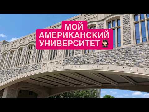 Видео: Как выглядит кампус американского вуза: пример Virginia Tech